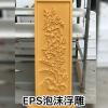 浮雕裝飾構(gòu)件